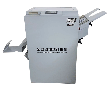 圖影DM100 訂折機(jī)